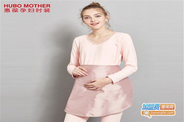 惠葆孕妇时装加盟费