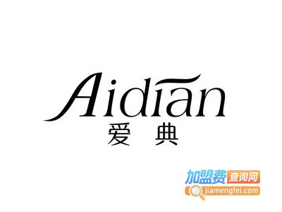 爱典全屋整装