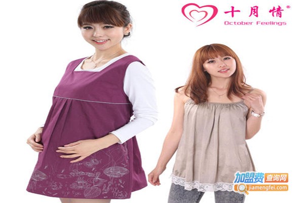 十月情孕妇装加盟费