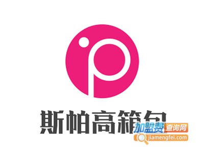斯帕高箱包加盟