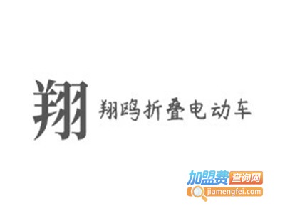 翔鸥折叠电动车