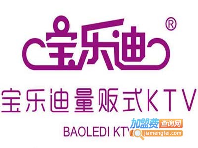 宝乐迪量ktv加盟