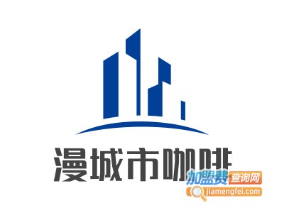 漫城市咖啡