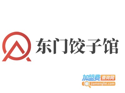 东门饺子馆