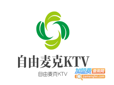 自由麦克KTV加盟