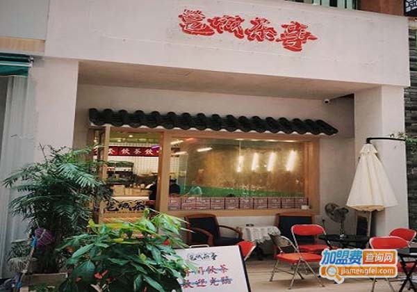 邕城茶事加盟费