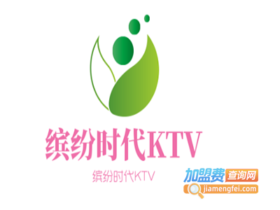 缤纷时代KTV加盟