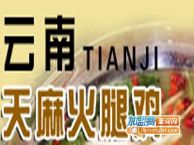 云南天麻火腿鸡加盟费