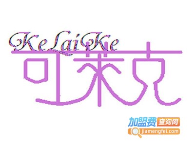 可莱克家纺加盟