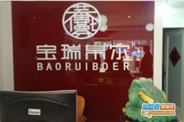 宝瑞帛尔加盟门店