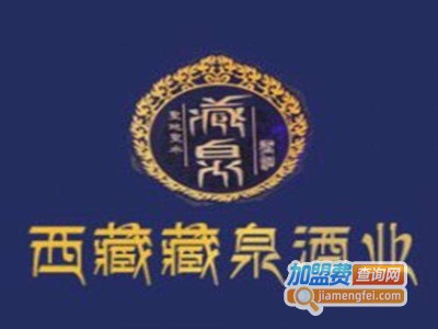 臧泉保健酒加盟费