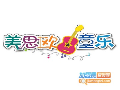 美思欧童乐早教中心加盟费