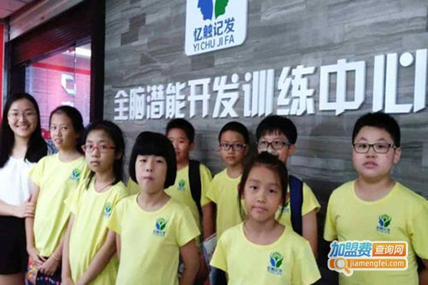 忆触记发脑力开发加盟门店