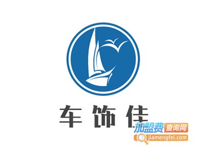 车饰佳汽车饰品
