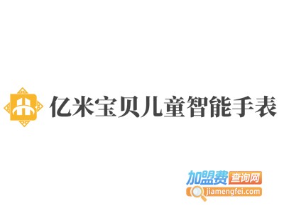 亿米宝贝儿童智能手表