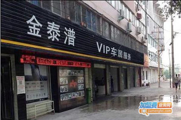 金泰潽车居生活馆加盟