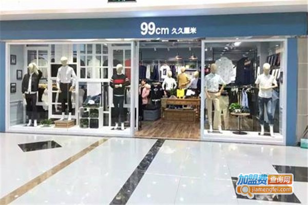 久久厘米男装加盟