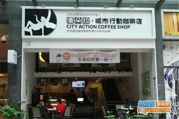 潘朵拉咖啡加盟费