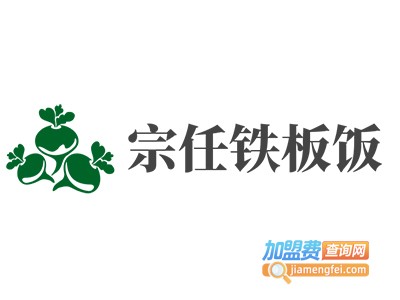 宗任铁板饭