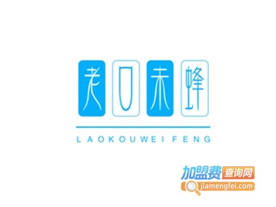 老口未蜂蜜加盟费