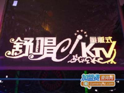 舒唱ktv加盟