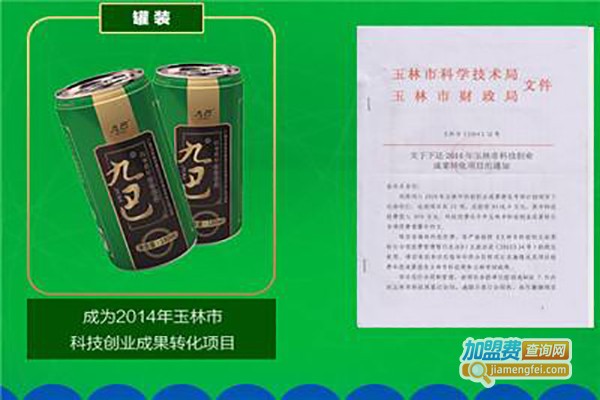 九巴解酒饮料加盟费