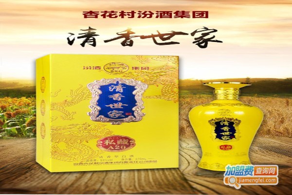 汾酒清香世家加盟