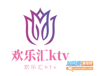 欢乐汇ktv加盟费
