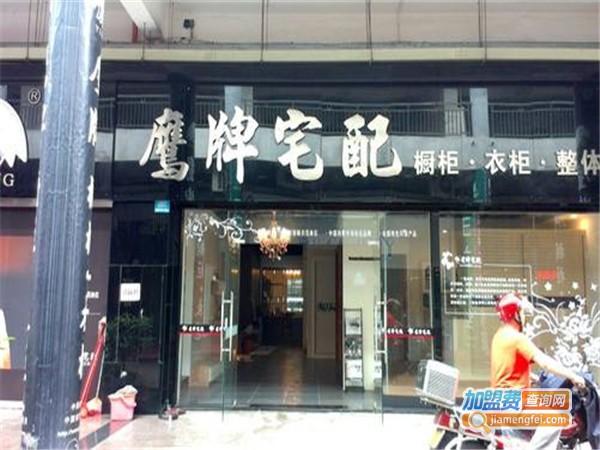 鹰牌宅配