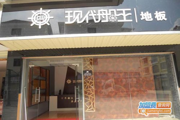 现代船王加盟门店