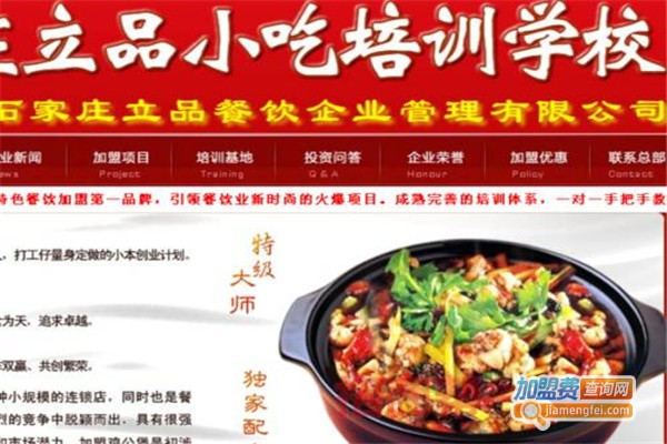 立品小吃培训加盟费