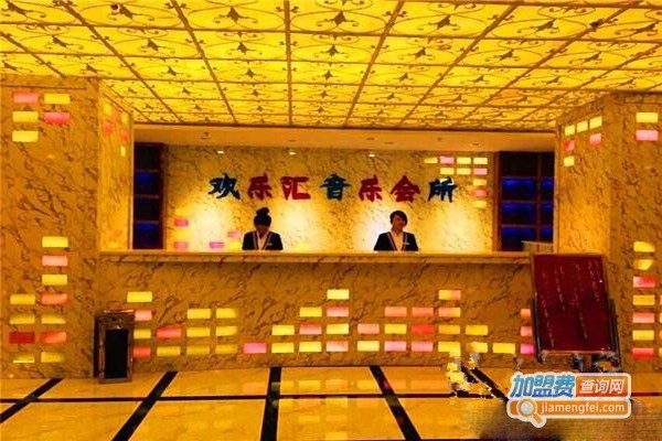 欢乐汇ktv加盟门店