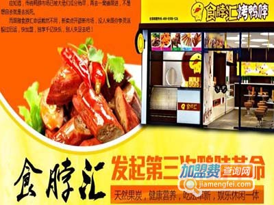 食脖汇鸭脖