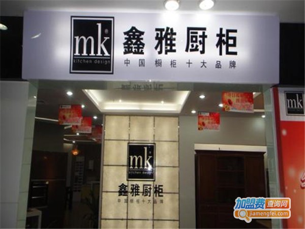 鑫雅衣柜加盟门店