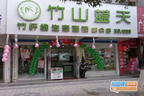 竹山蓝天家纺加盟费