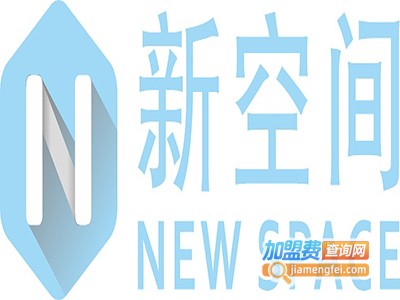 新空间加盟费