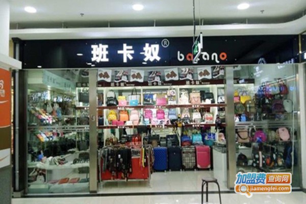 班卡奴女包加盟门店