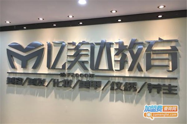 亿美达美容美甲培训