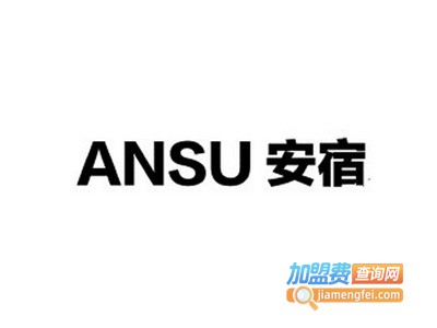 安宿国际快装加盟费
