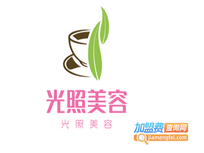 光照美容加盟费