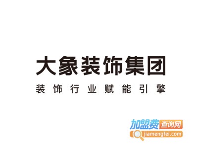 大象快装加盟费