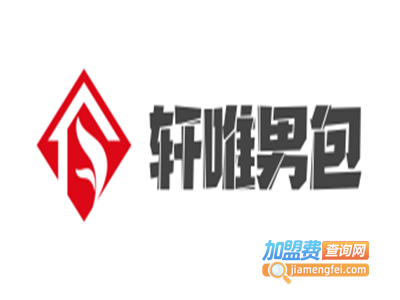 轩唯男包加盟费