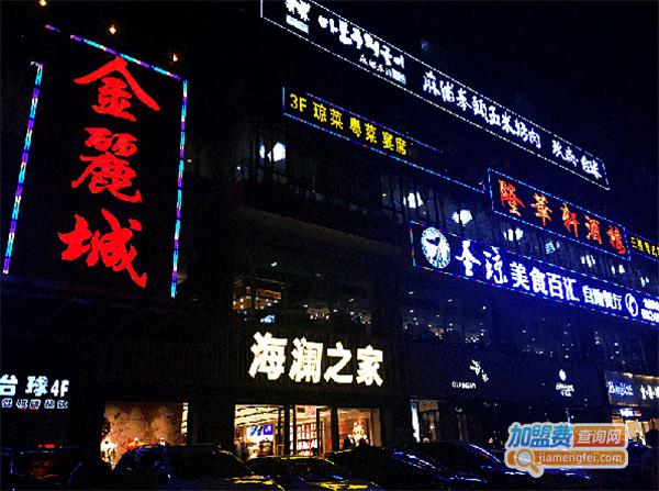 金丽城KTV加盟费