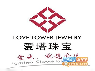 爱塔珠宝首饰