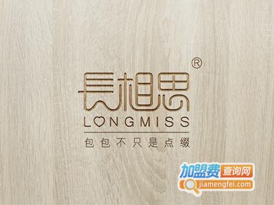 长相思加盟费