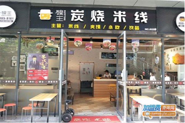 碗主米线加盟费