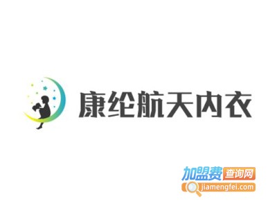 康纶航天内衣加盟费