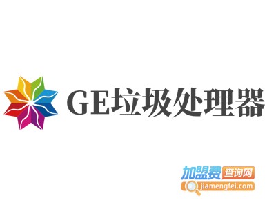 GE垃圾处理器