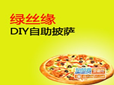 绿丝缘DIY自助披萨加盟费