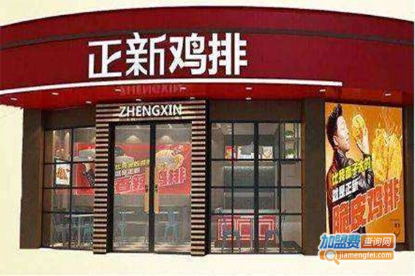 安屿正新鸡排加盟费